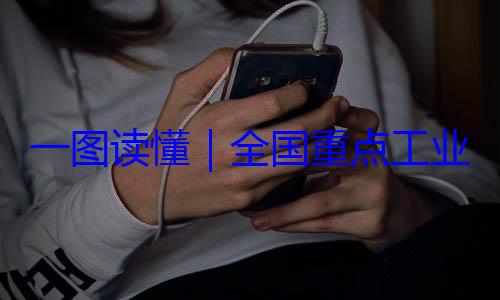 4年版安全监管目一图读懂业产品质量全国重点工录202